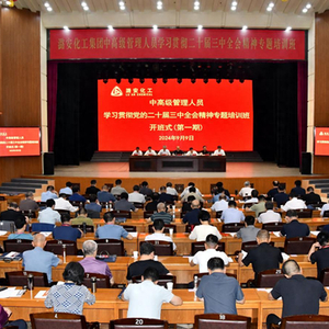 高质量发展看山西国企:潞安化工集团党委2024年宣传思想文化(统战)工作十项亮点