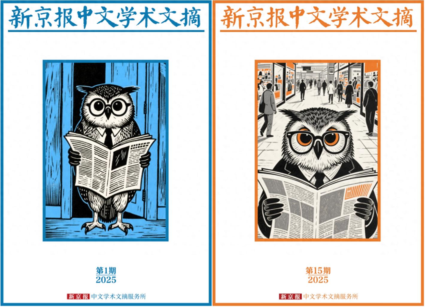 2025，我们选了这69篇论文｜新京报中文学术文摘