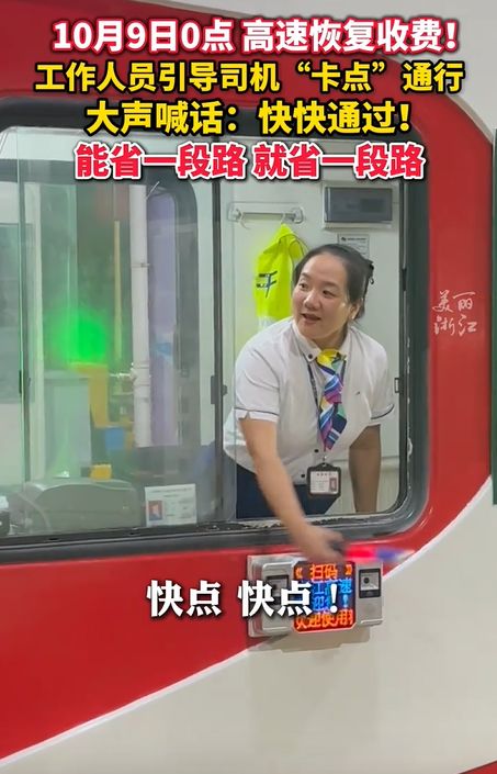 后续!高速免费结束前收费站人员高喊快点,网友评论区炸锅!