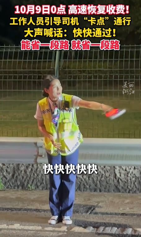 后续!高速免费结束前收费站人员高喊快点,网友评论区炸锅!
