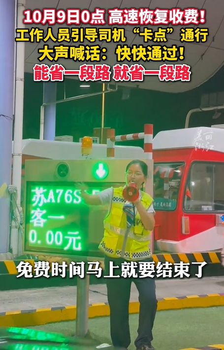 后续!高速免费结束前收费站人员高喊快点,网友评论区炸锅!