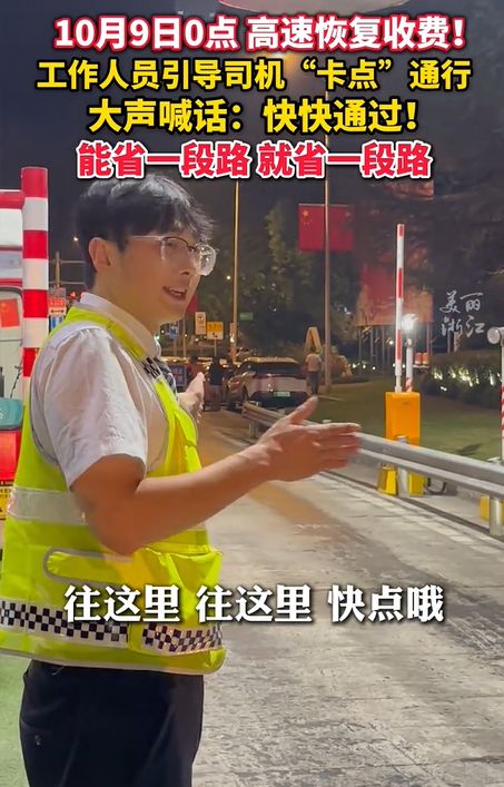 后续!高速免费结束前收费站人员高喊快点,网友评论区炸锅!
