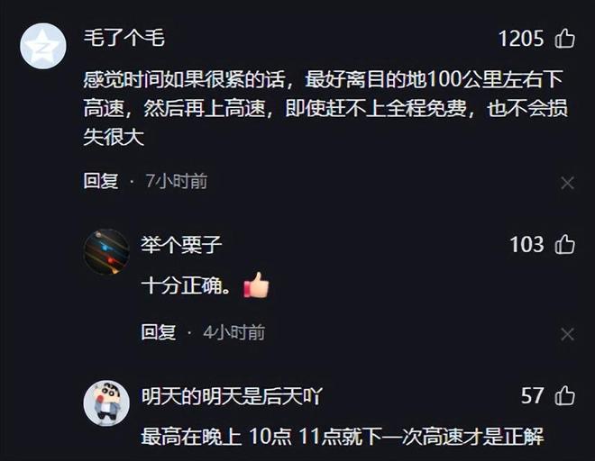 后续!高速免费结束前收费站人员高喊快点,网友评论区炸锅!