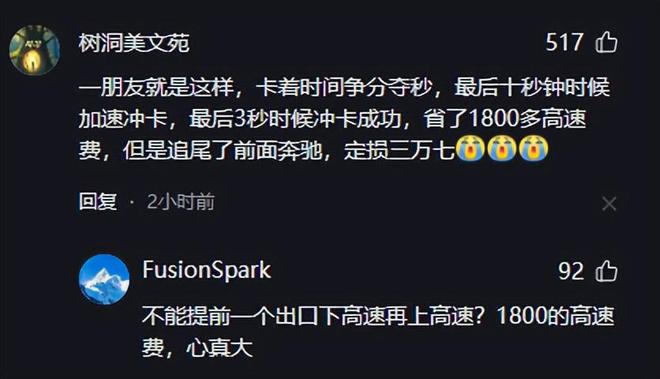 后续!高速免费结束前收费站人员高喊快点,网友评论区炸锅!