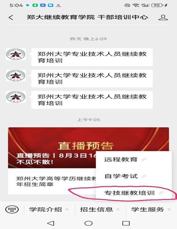 郑州大学河南省专业技术人员继续教育培训中心学习平台正式上线