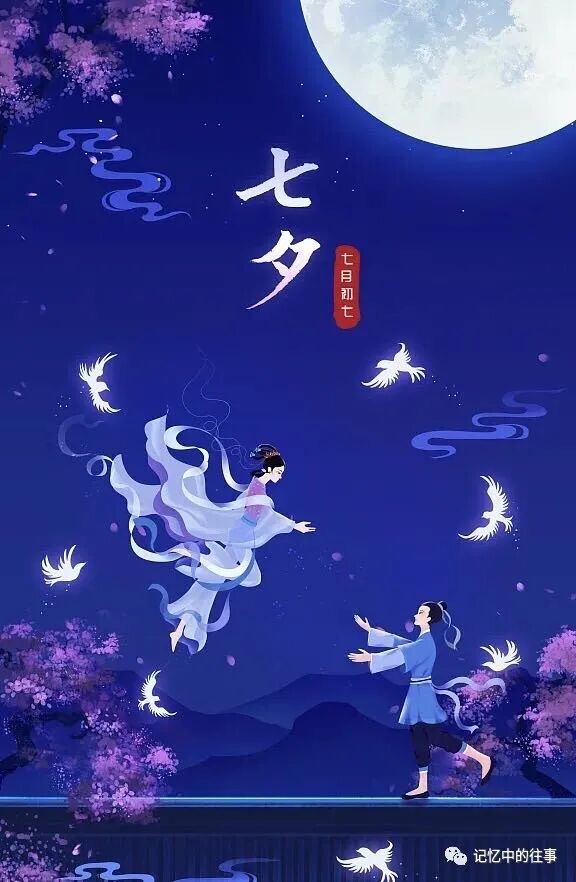 【今日七夕】七月七日七夕情,祝福送给天下人,年年岁岁手相牵,朝朝暮暮共白头!