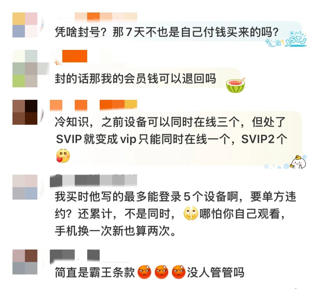 视频平台VIP账号因登录设备多被“封号”,合理吗?