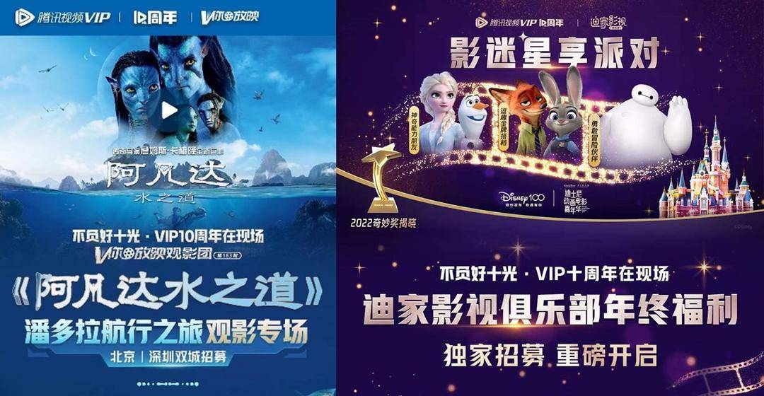 腾讯视频VIP十周年开启狂欢盛事,联动热门IP打造会员专享礼