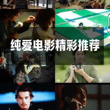 纯爱电影精彩盘点！
