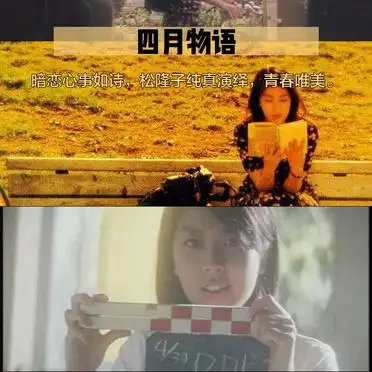 日本纯爱青春电影精选