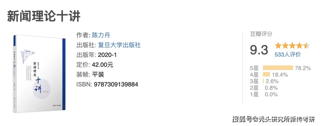 20本新传入门书目阅读方法与避坑手册