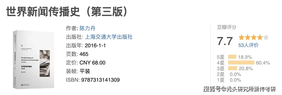 20本新传入门书目阅读方法与避坑手册