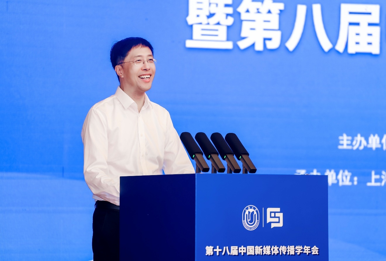 第十八届中国新媒体传播学年会暨第八届中国智能媒体传播论坛在沪举办