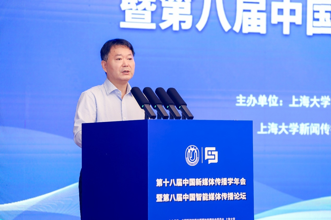 第十八届中国新媒体传播学年会暨第八届中国智能媒体传播论坛在沪举办