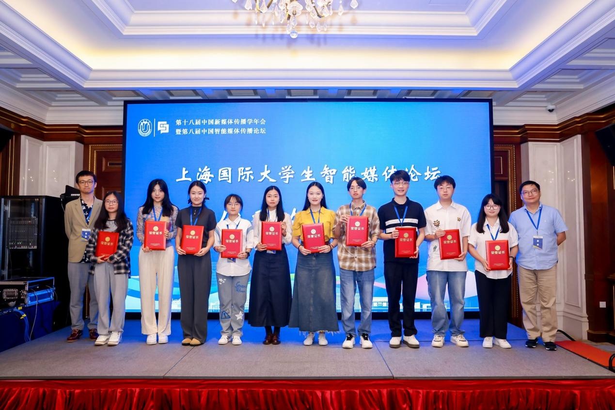 第十八届中国新媒体传播学年会暨第八届中国智能媒体传播论坛在沪举办