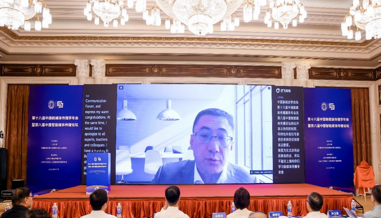 第十八届中国新媒体传播学年会暨第八届中国智能媒体传播论坛在沪举办