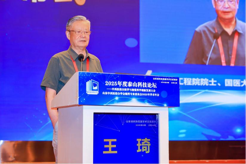 中西医结合医学与视觉科学创新发展大会暨山东中西医结合学会眼科专业委员会2025年学术年会在济南举办