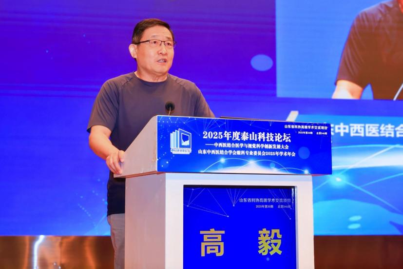中西医结合医学与视觉科学创新发展大会暨山东中西医结合学会眼科专业委员会2025年学术年会在济南举办