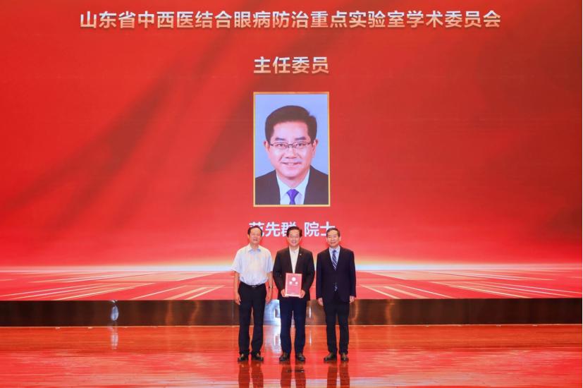 中西医结合医学与视觉科学创新发展大会暨山东中西医结合学会眼科专业委员会2025年学术年会在济南举办
