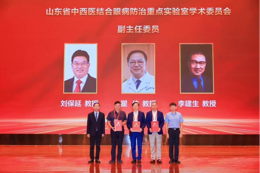 中西医结合医学与视觉科学创新发展大会暨山东中西医结合学会眼科专业委员会2025年学术年会在济南举办