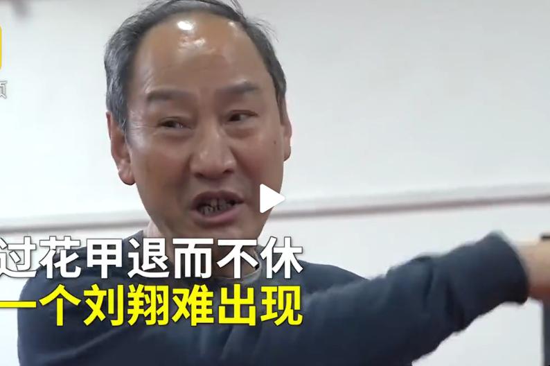 孙海平：刘翔15年前就能大破世界纪录 天才难求！翔飞人难以复制