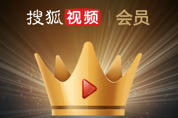 搜狐会员账号共享