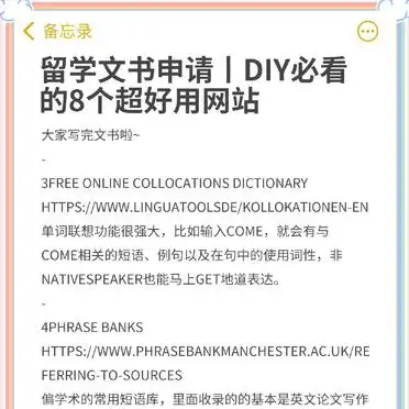 8个超实用网站，DIY留学文书必备！