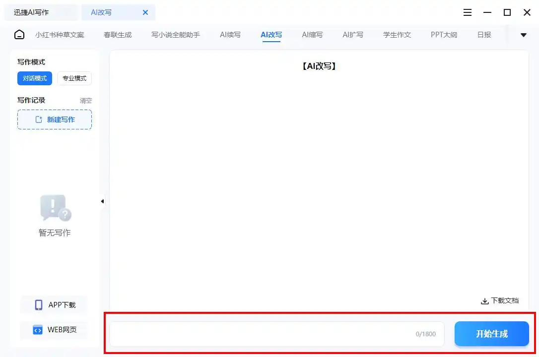 智能改写免费网站哪个容易操作？5个智能改写免费在线工具来帮忙