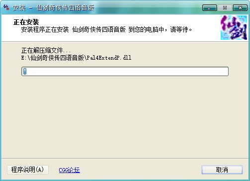 仙剑奇侠传4单机版新手教程