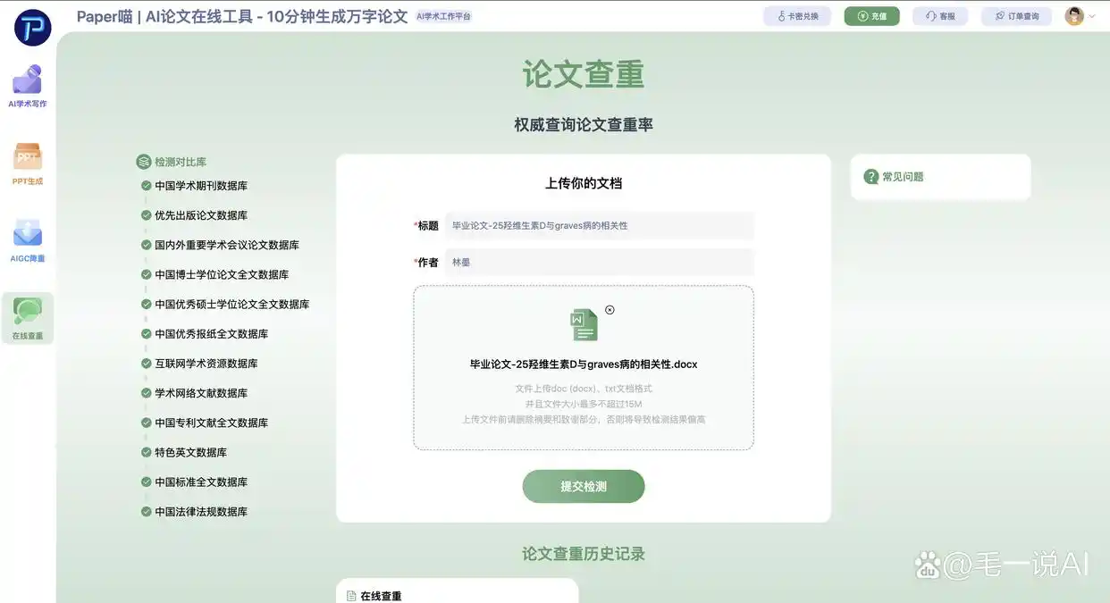 熬夜赶论文速存！6个论文帮手网站亲测，别让导师追着改格式啦！