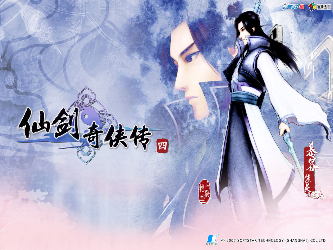 仙剑奇侠传四 简体中文语音版