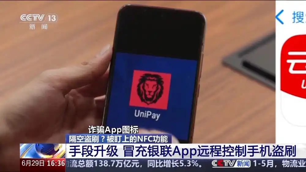 信用卡被异地盗刷？你手机的NFC功能被骗子盯上了