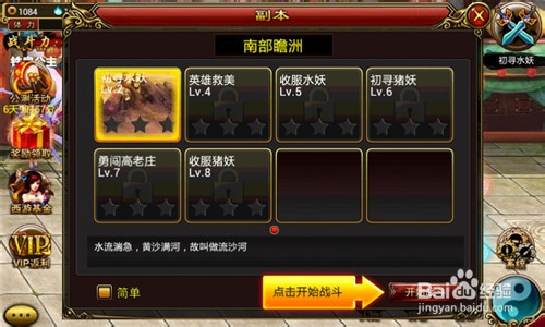 四步踏上西行路 《街机西游》小白上手攻略