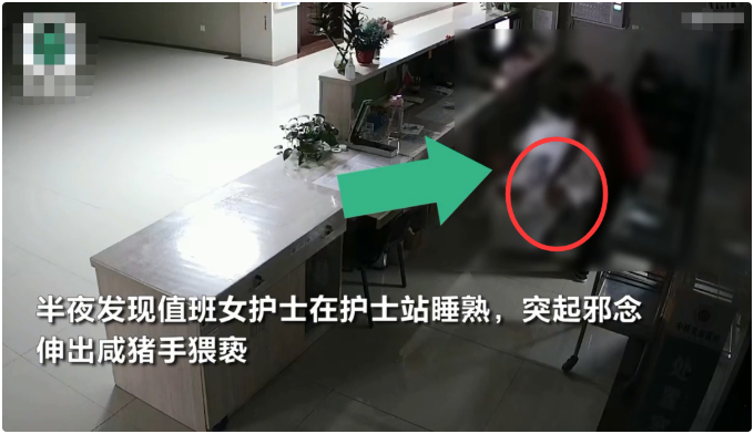 怒！18岁女护士遭猥亵，患者称“我只是一时起了色心才...”