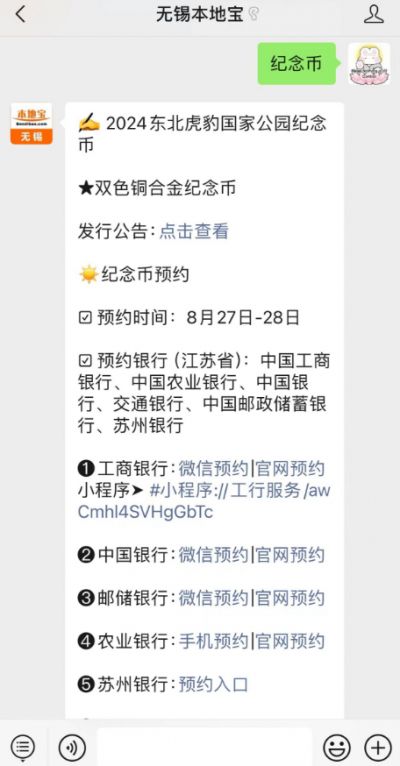 中国农业银行纪念币预约官网入口+流程
