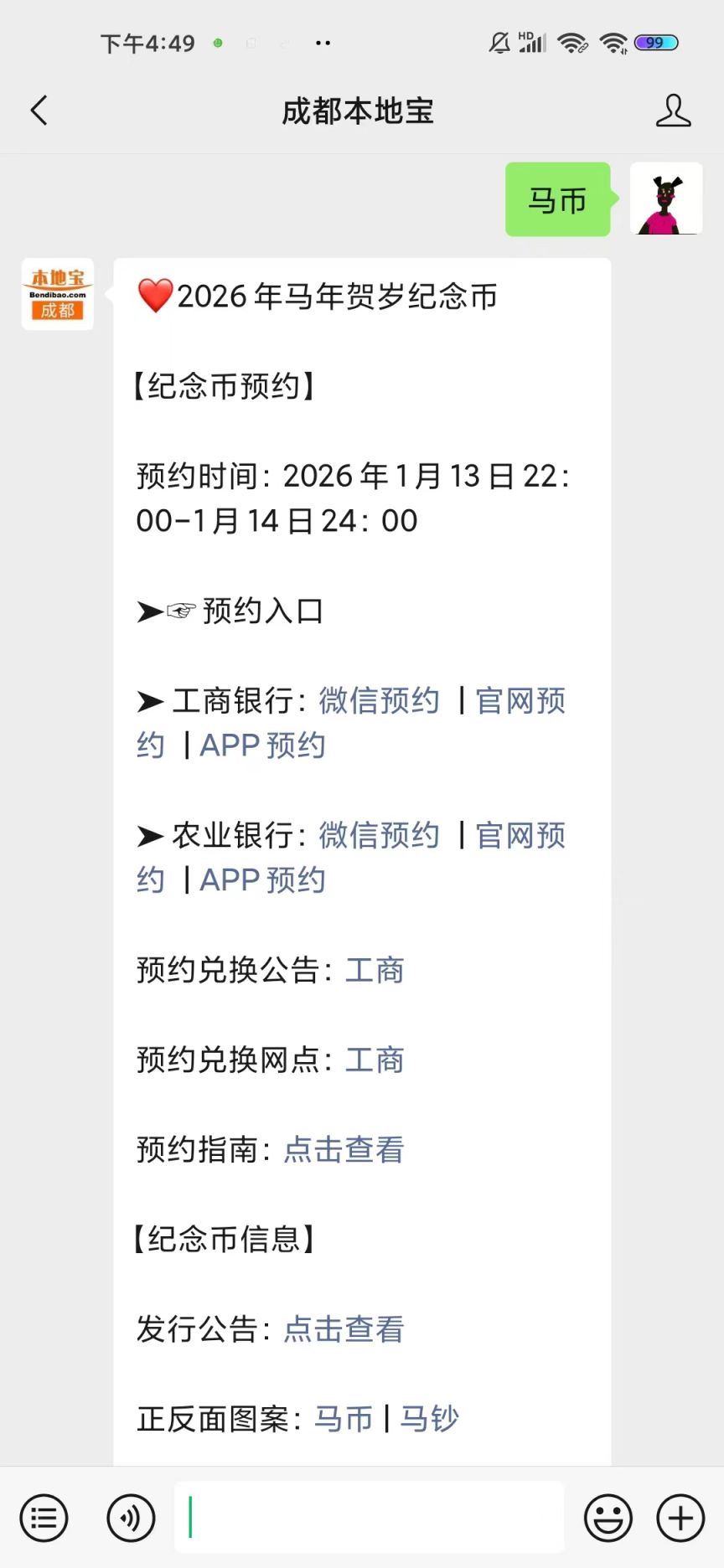 农行纪念币预约入口官网