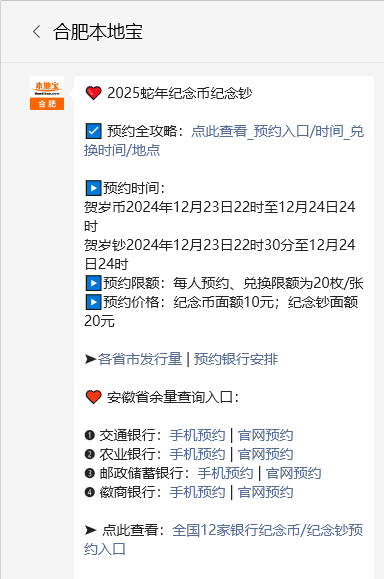 中国农业银行2025蛇年纪念币预约入口（官网+移动端）
