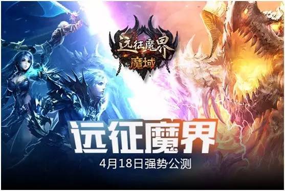 军团远征撸翻魔界《魔域》新资料片今日上线