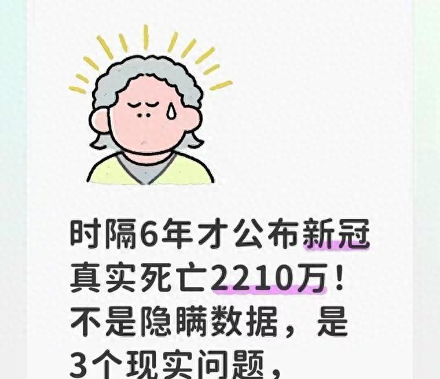 相差1500万条人命!新冠真实死亡2210万,为何尘封6年才揭晓?