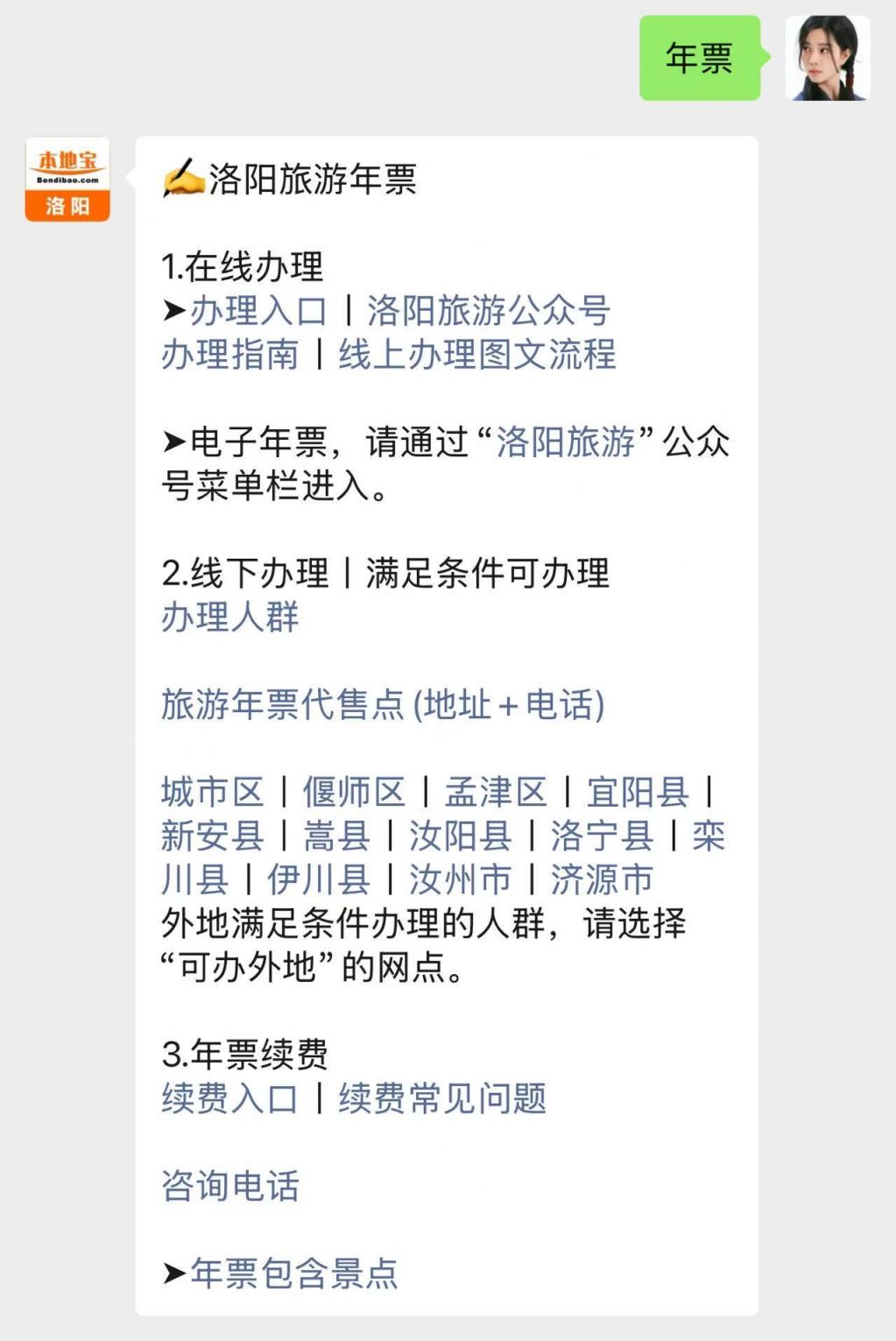 洛阳旅游年票可以网上续费吗?