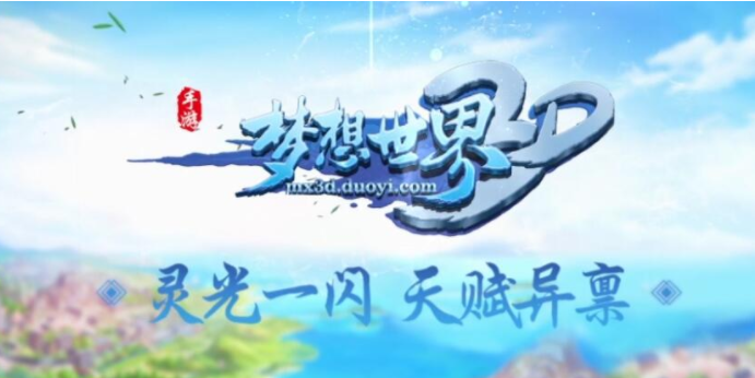 梦想世界3D梦想企鹅属性是什么?梦想企鹅获取途径介绍