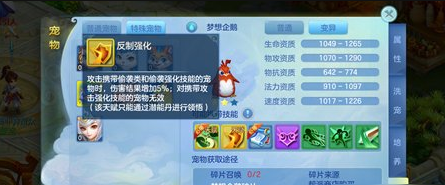 梦想世界3D梦想企鹅属性是什么?梦想企鹅获取途径介绍