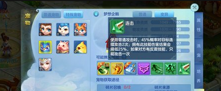 梦想世界3D梦想企鹅属性是什么?梦想企鹅获取途径介绍