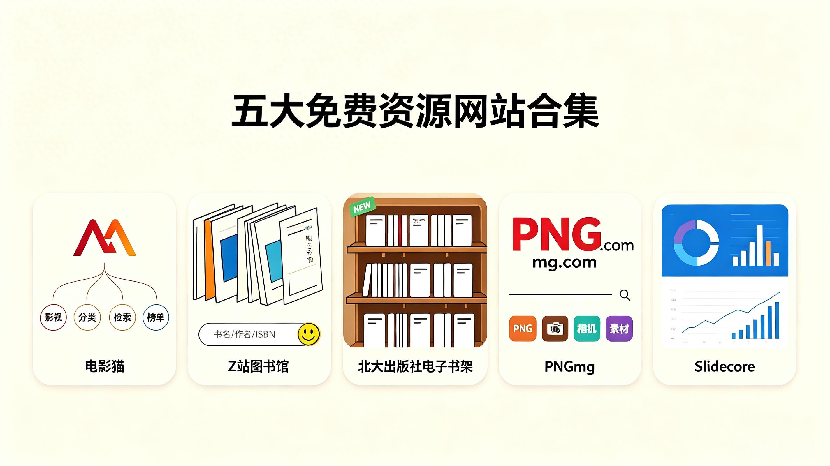 个免费资源网站,打开浏览器就能用