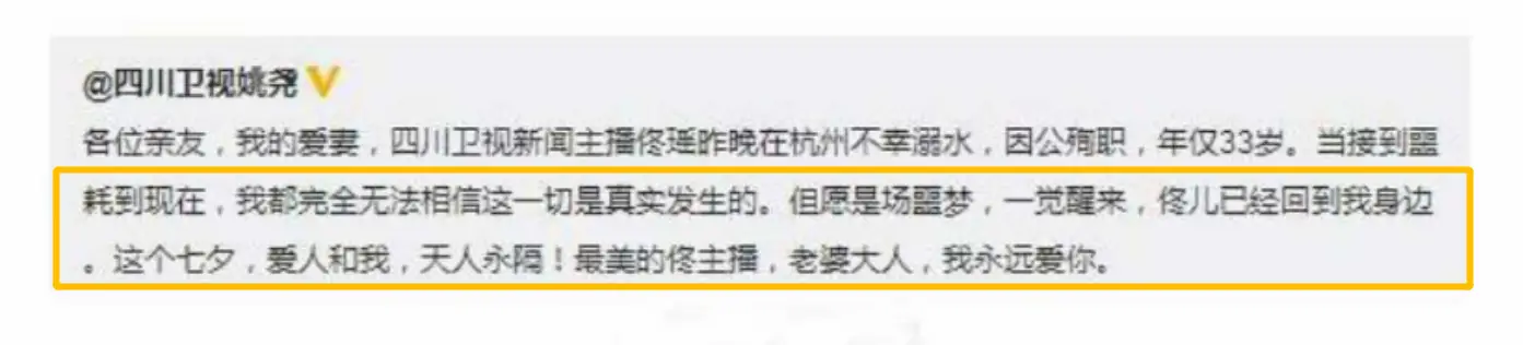 主持人佟瑶:2015年不幸溺亡,7年过去,她丈夫和女儿怎么样了?