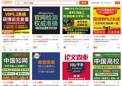 开学季论文查重业务升温 还提供代写