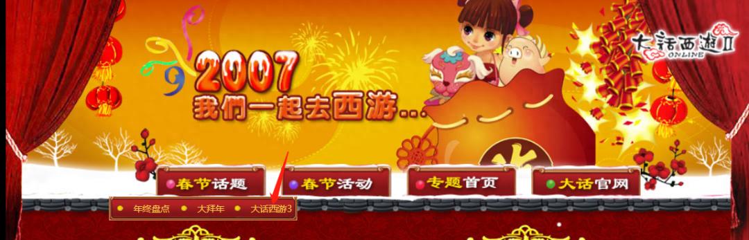 大话西游2哪年奖励最丰厚？历年来春节任务大盘点