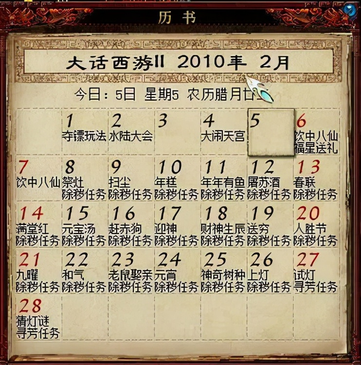 大话西游2哪年奖励最丰厚？历年来春节任务大盘点