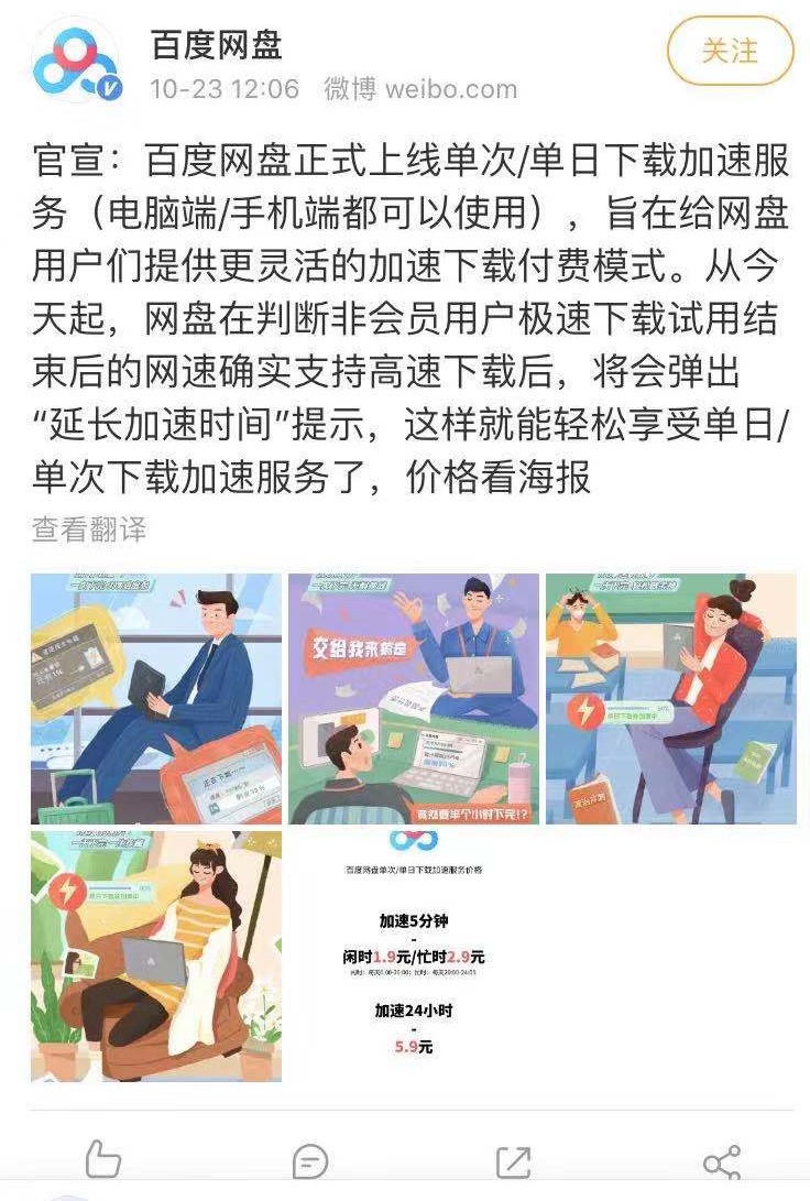 百度网盘重磅功能来了！这是逼我开会员啊……