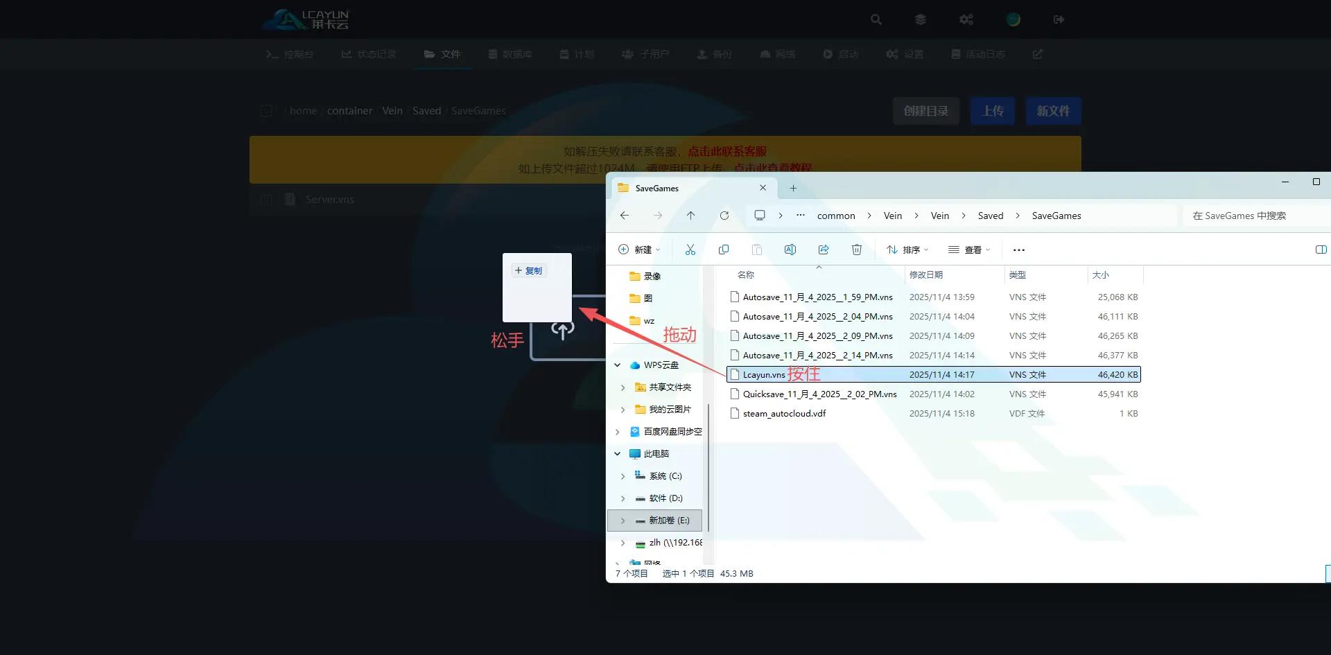 VEIN服务器替换存档教程